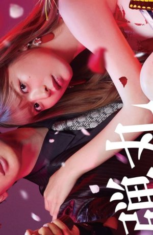 Дорама Любовь и пули онлайн