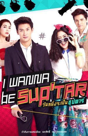 Дорама Хочу стать суперзвездой онлайн