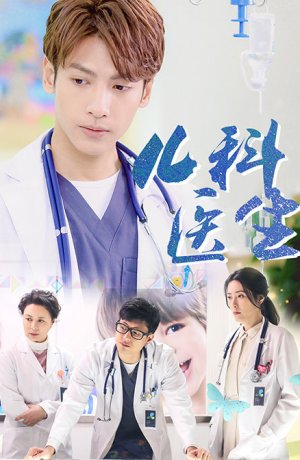 Дорама Педиатр онлайн