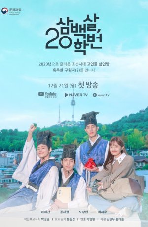 Дорама 300-летний класс онлайн