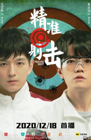 Дорама Точный выстрел онлайн