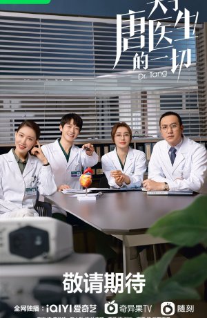 Дорама Все о докторе Тан онлайн