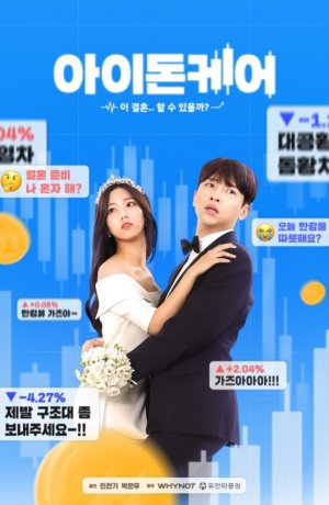 Дорама Мне все равно онлайн