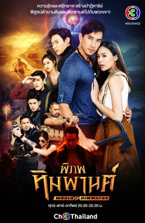 Дорама Мир Химмапана онлайн