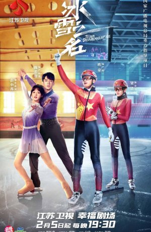 Дорама Наша сказочная страна льда онлайн