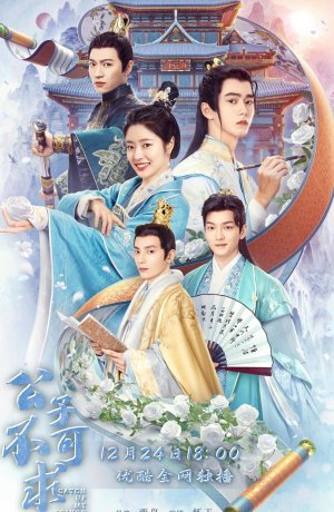 Дорама Догоняй, мой принц онлайн