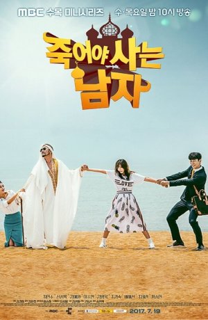 Дорама Умирающий, чтобы жить онлайн