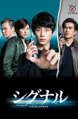 Дорама Сигнал онлайн