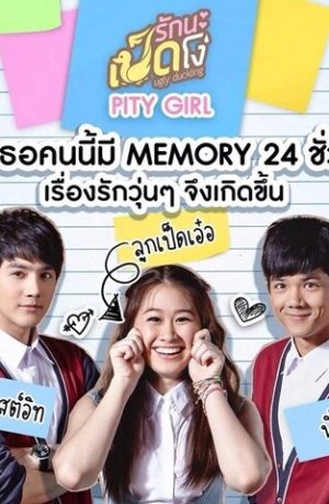 Дорама Гадкий утёнок: Забывашка онлайн