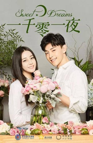 Дорама Сладкие мечты онлайн