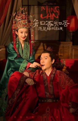 Дорама История Мин Лань онлайн