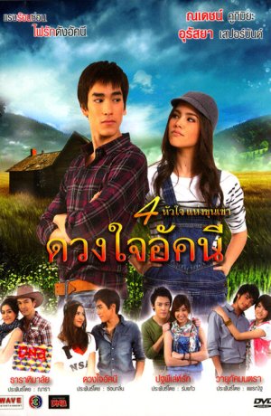 Дорама Сердце Аккани онлайн