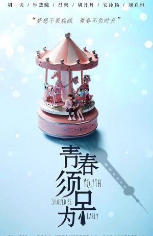 Дорама Молодость должна быть ранней онлайн