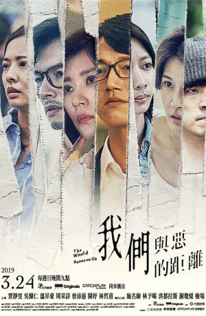 Дорама Мир между нами онлайн