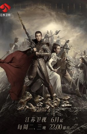 Дорама Бог потерянных грёз онлайн