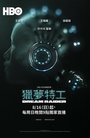 Дорама Похититель снов онлайн