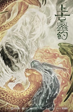 Дорама Хранители древней клятвы онлайн