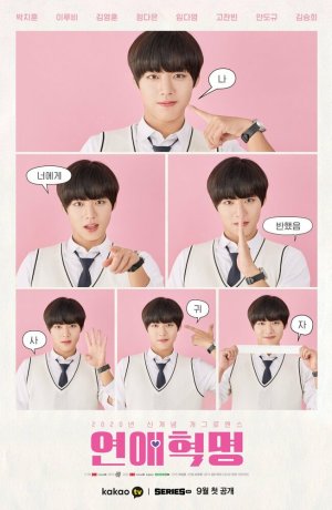 Дорама Любовная революция онлайн