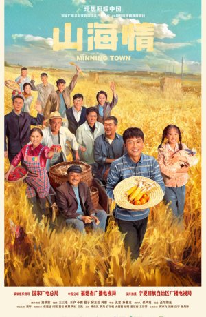 Дорама Город Миньнин онлайн