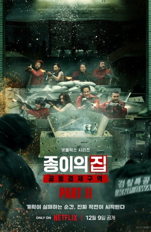 Дорама Бумажный дом: Корея онлайн