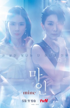 Дорама Всё это моё онлайн