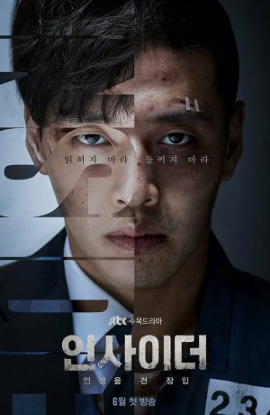 Дорама Инсайдер онлайн