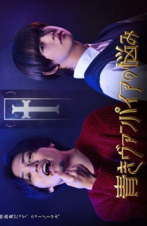 Дорама Проблемы зеленого вампира онлайн