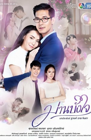 Дорама Скрытое в сердце онлайн