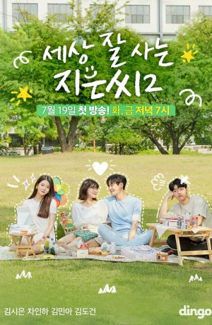 Дорама Независимая Чжиын онлайн