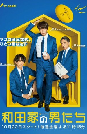 Дорама Мужчины семьи Вада онлайн