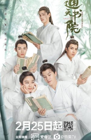 Дорама Академия небожителей онлайн