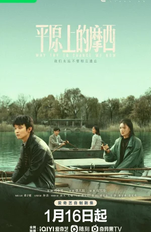 Дорама Моисей на суше онлайн