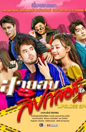 Дорама Шпионка с блеском для губ онлайн