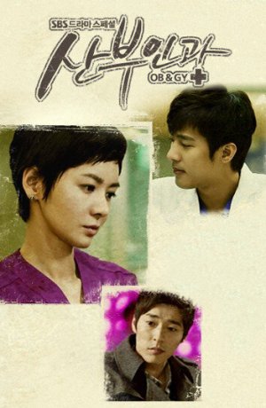 Дорама Доктора акушеры-гинекологи онлайн