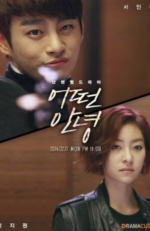 Дорама Что сказать на прощание онлайн