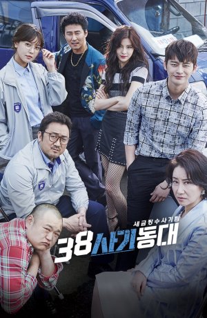 Дорама Спецназ 38 онлайн