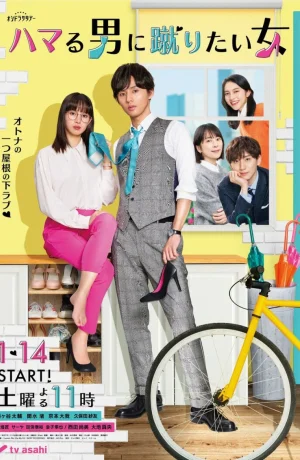 Дорама Хочу прибить того, кого люблю онлайн