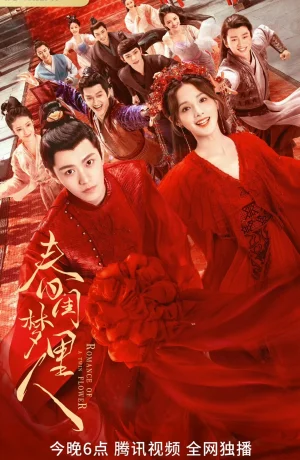 Дорама Мечтательница в весеннем будуаре онлайн