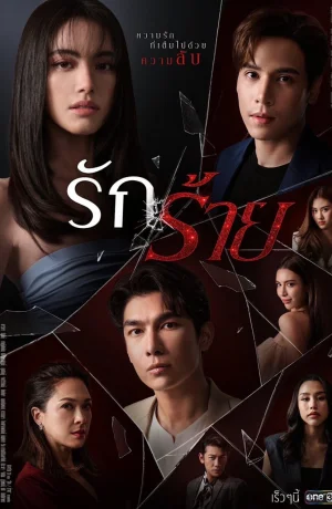 Дорама Любовь зло онлайн