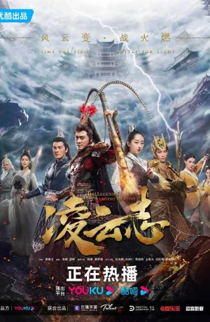 Дорама Легенды о короле обезьян онлайн