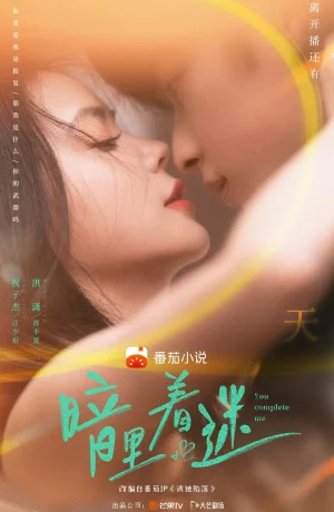 Дорама Ты дополняешь меня онлайн