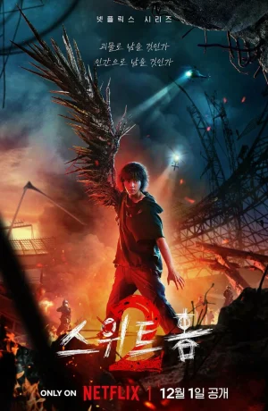 Дорама Милый дом 2 онлайн