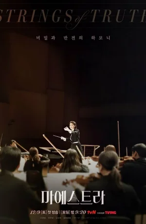 Дорама Маэстро онлайн