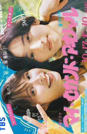 Дорама Моя вторая молодость онлайн