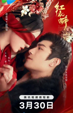 Дорама Опасный возлюбленный онлайн