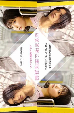 Дорама Любовь, начавшаяся в последнем поезде онлайн