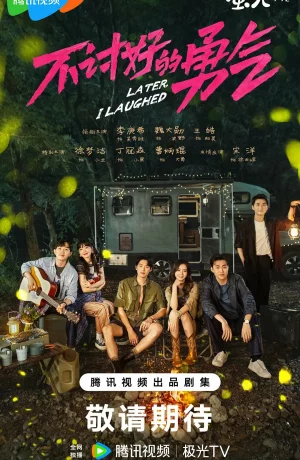 Дорама Непреклонная храбрость онлайн