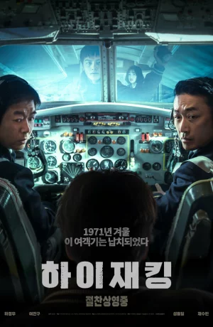 Дорама Захват самолёта онлайн