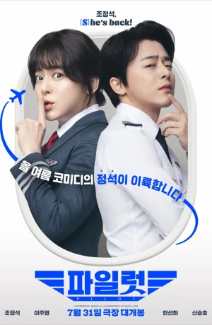 Дорама Пилот онлайн