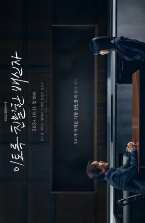 Дорама Сомнение онлайн